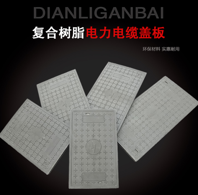 向阳街道树脂复合电力盖板展示